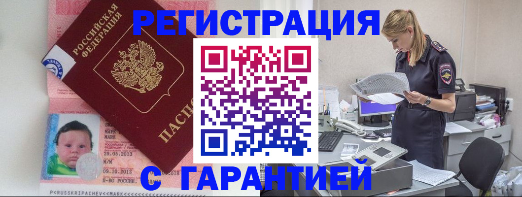 прописка регистрация в Протвино