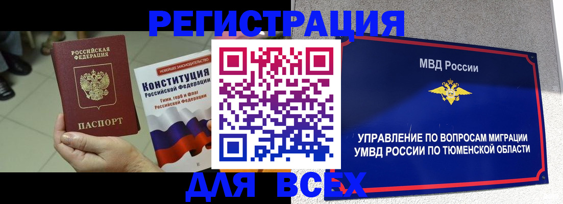 временная прописка в Протвино