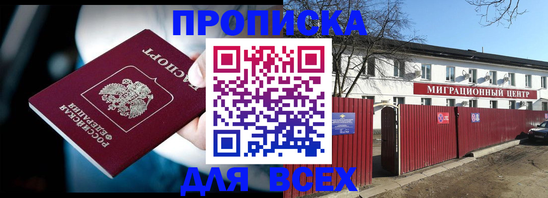 временная регистрация недорого в Протвино